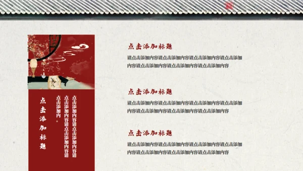 中国风鸟语花香江南古韵通用PPT模板
