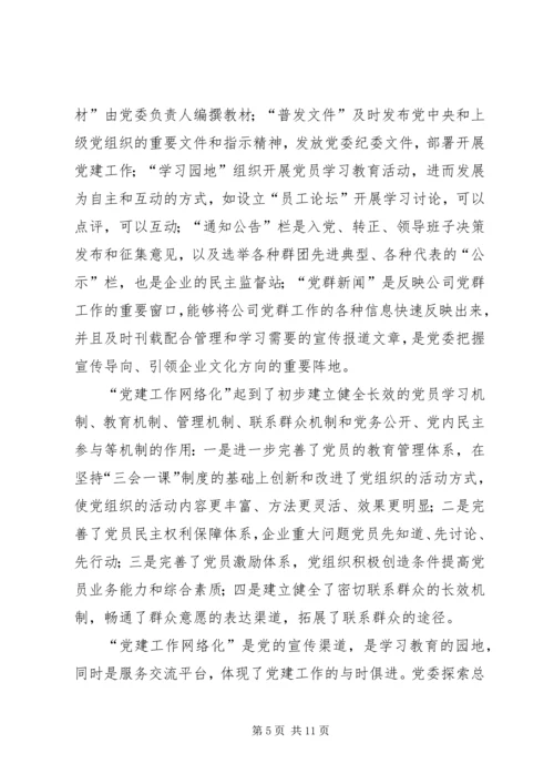 将党建工作写入在国有企业公司章程的5篇 (3).docx