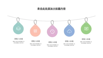 简约小清新5项时间轴单页PPT模板