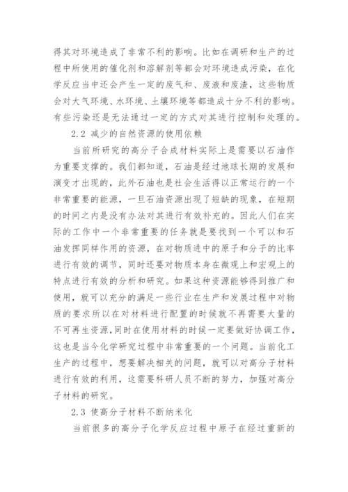 化学方面论文发表.docx