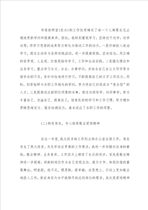 部门主任试用期工作总结三篇工作总结
