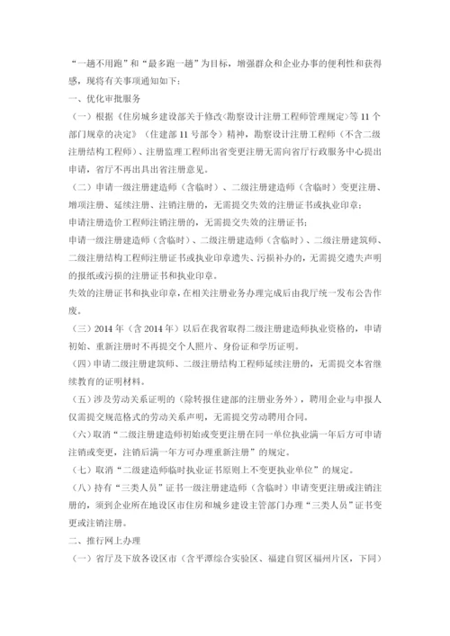 外省二建可入闽注册-二级建造师全国通用开始.docx