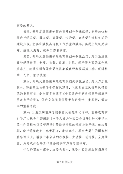 开展“做国家利益的忠诚卫士”反腐倡廉专题教育及创先争优活动心得体会.docx