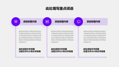 关系页-紫色简约风3项并列关系矩阵图