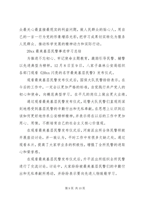 观看20XX年全国最美基层民警颁奖最新观后感心得5篇.docx