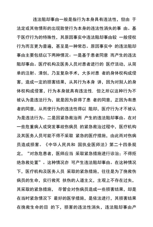 医疗损害赔偿论文