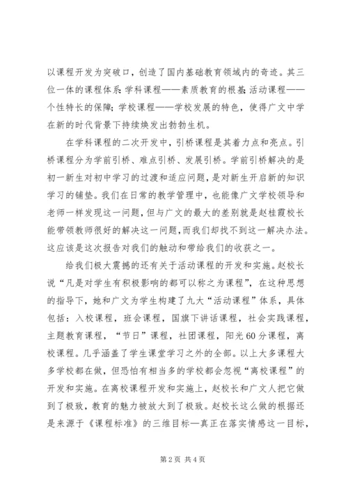 聆听赵桂霞报告心得体会_1.docx