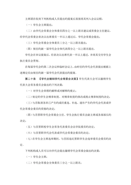 北京大学法学院学生会综合章程.docx