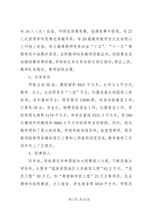 学校两基自查报告.docx