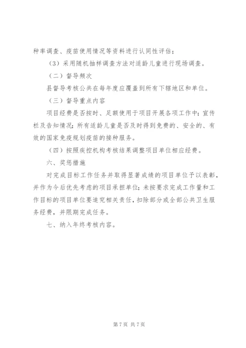 预防接种实施方案 (3).docx