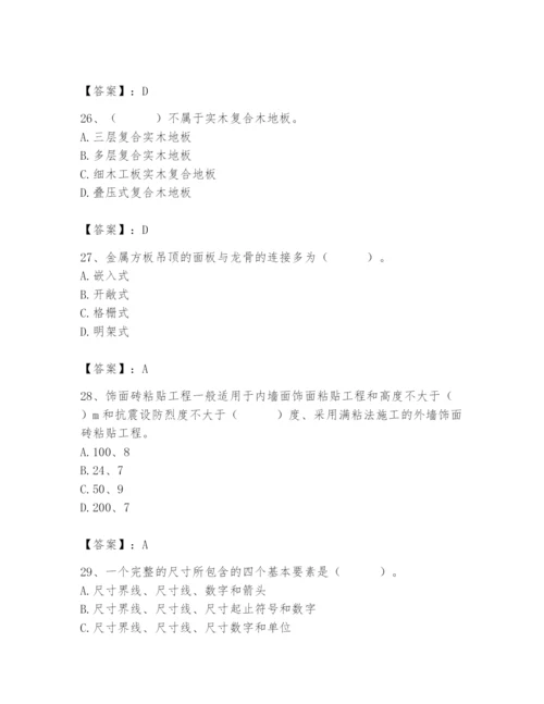 2024年施工员之装修施工基础知识题库附参考答案【培优a卷】.docx