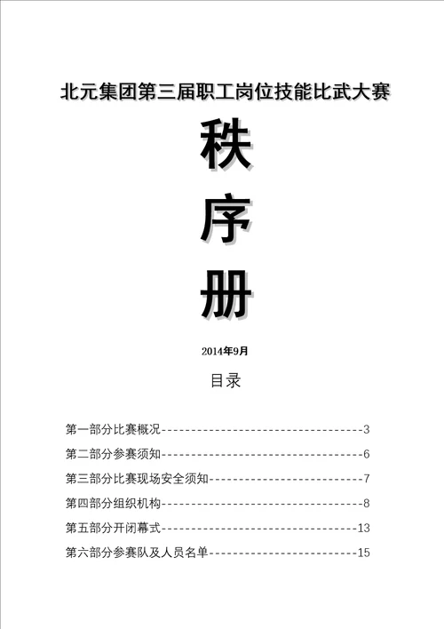 第三届技能比武大赛秩序册