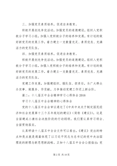 学习十八届五中全会精神心得体会：努力提高直属机关党建工作科学化水平.docx