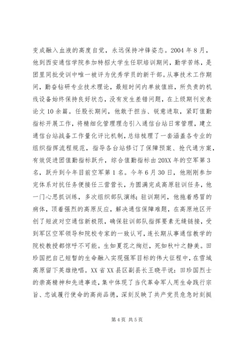 学习田珍国先进事迹心得体会.docx