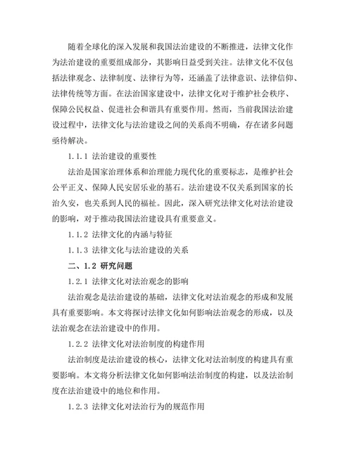 法律文化对法治建设的影响分析