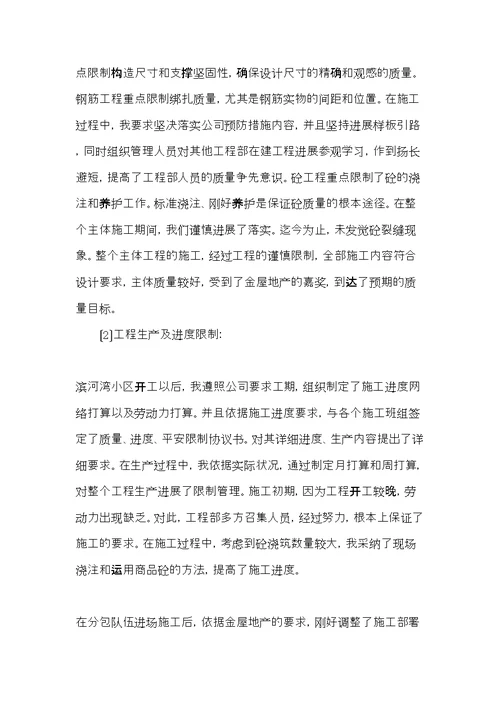 工程公司项目经理年终总结(共6页)