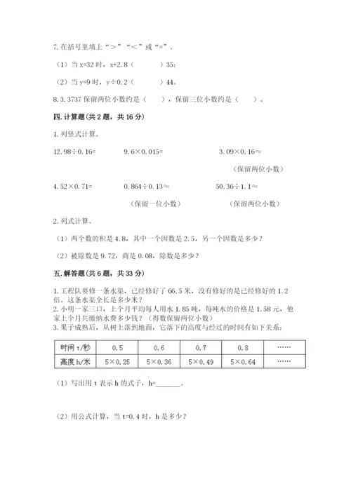 人教版五年级上册数学期末考试试卷附答案【巩固】.docx