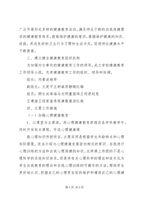 年度健康教育工作计划 (2).docx