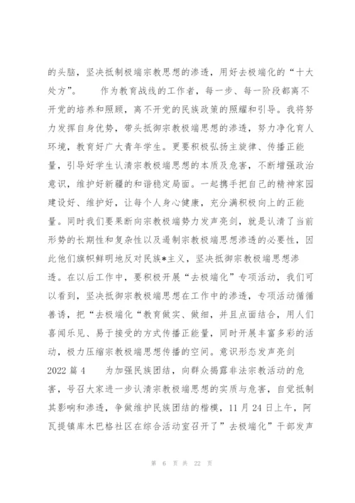 意识形态发声亮剑2022(通用10篇).docx