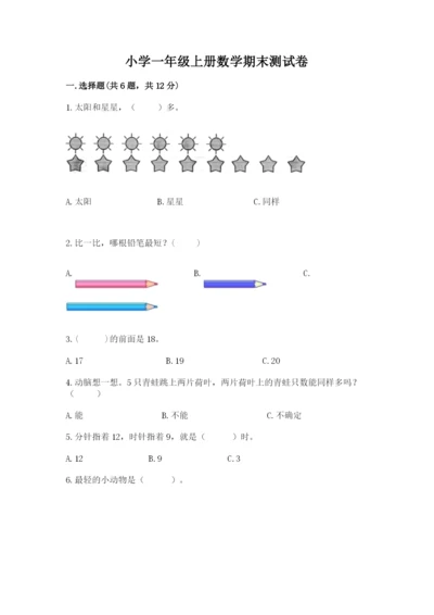 小学一年级上册数学期末测试卷往年题考.docx