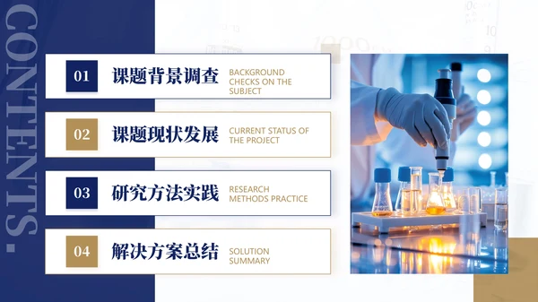 深蓝色学术风学术报告通用PPT模板