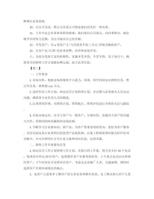 精编之白酒销售个人工作计划书.docx