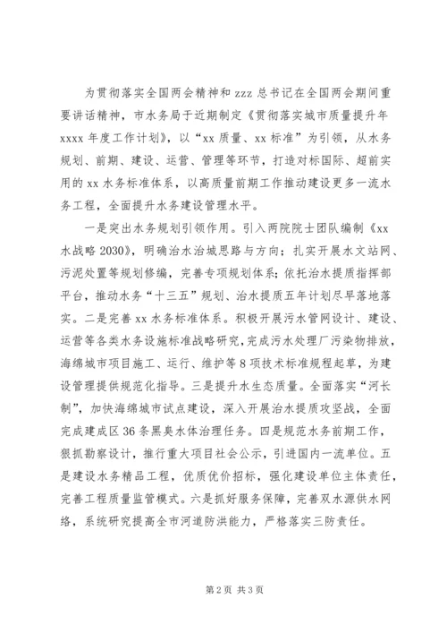 传达学习某年全国两会精神讲话稿.docx