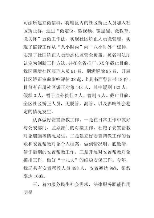 区司法局2017年工作总结及2018年工作思路