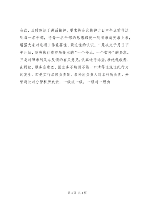 司法局纪检监察工作汇报 (2).docx