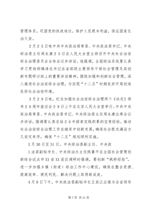 人民日报政法综治部门创新社会管理的思考.docx