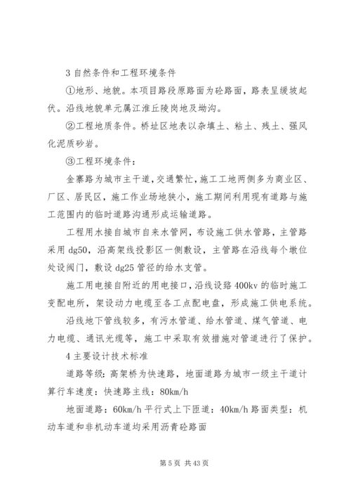 合肥金寨路高架创国优汇报材料.docx