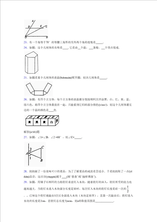 浙教版20212022学年度八年级数学上册模拟测试卷1729