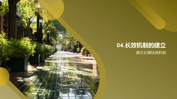 校园环保行动计划