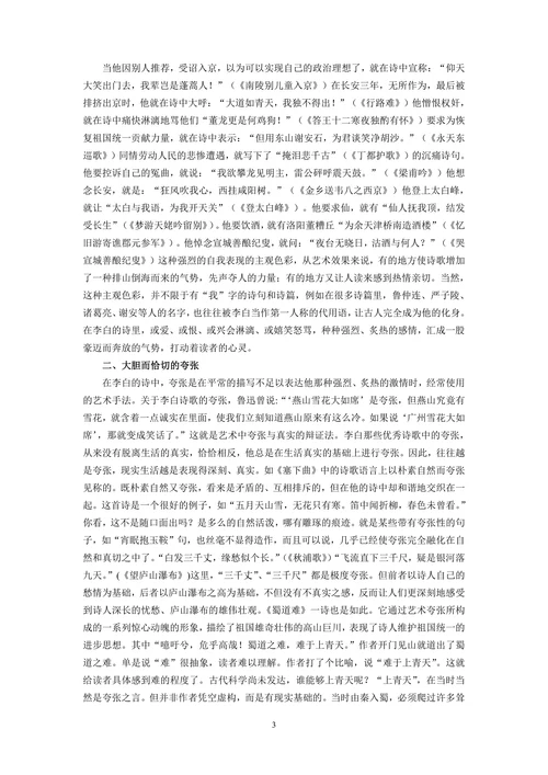 论李白诗歌的艺术风格