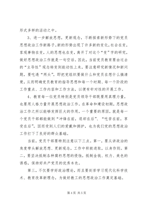 我校党员思想状况调研报告 (2).docx