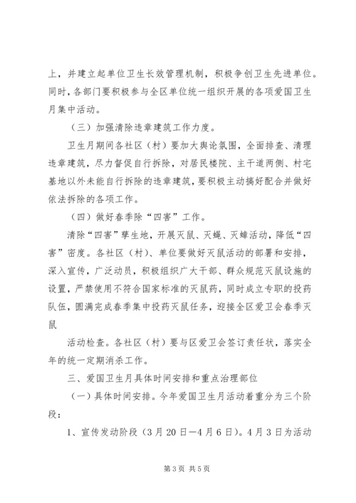 爱国卫生月活动实施方案计划.docx