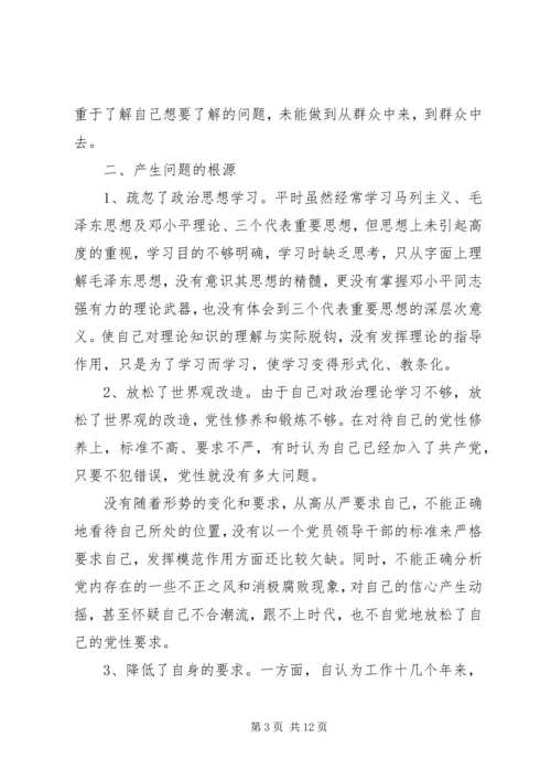 党性修养减弱的表现及整改措施.docx