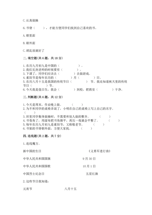 部编版二年级上册道德与法治期中测试卷（历年真题）.docx