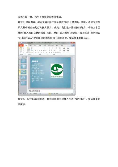 2023年二级MS-Office-PPT-10题试题答案.docx