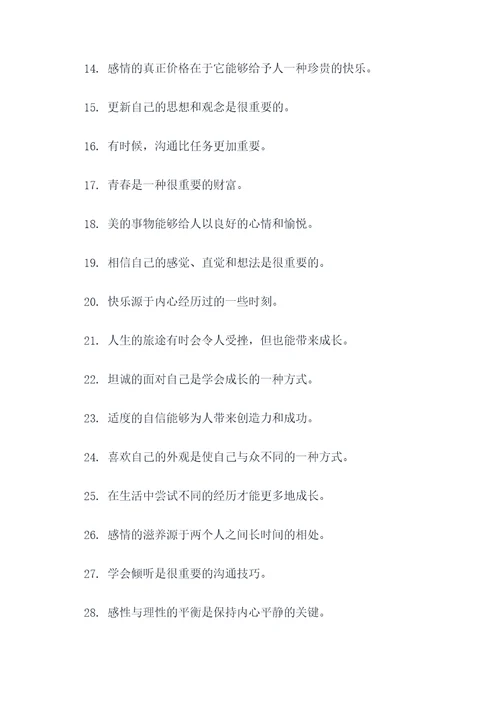 生活中的发现好词好句