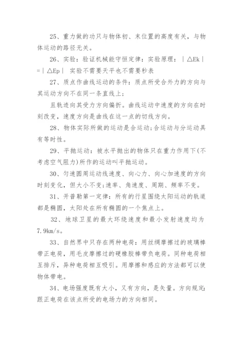 高二物理学考知识点梳理_2.docx