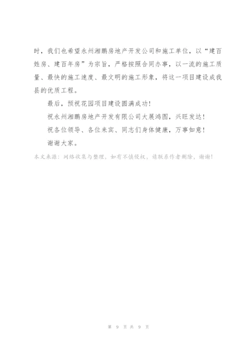 开工仪式领导致辞范文五篇.docx