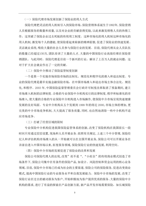 保险代理市场发展的主要矛盾与对策思考--毕业论文.docx