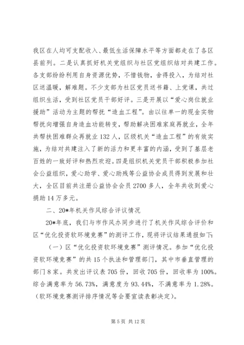 区级机关作风建设大会上的讲话.docx