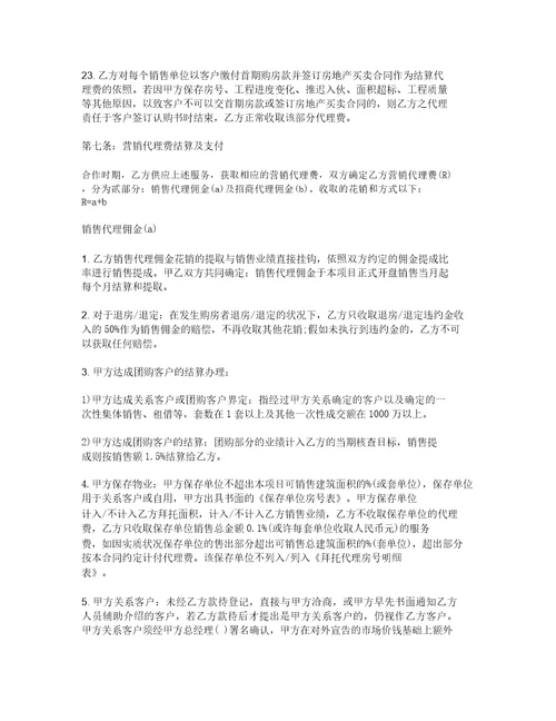 销售招商代理合同范本