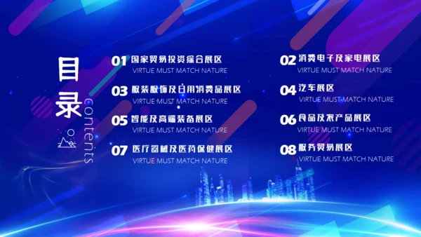 中国国际进出口贸易博览会展会通用PPT模板
