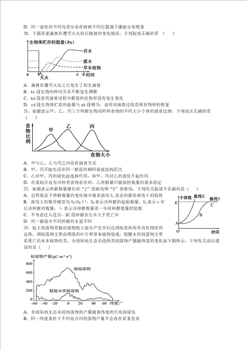 黑龙江省实验中学20202021学年度上学期高二年级期末考试 理科生物试题