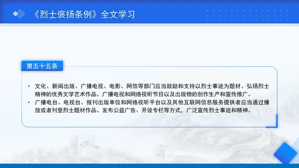 2024年新修订烈士褒扬条例解读全文学习PPT课件