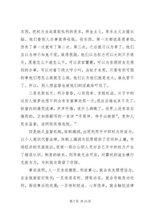 观看廉政建设教育片有感.docx