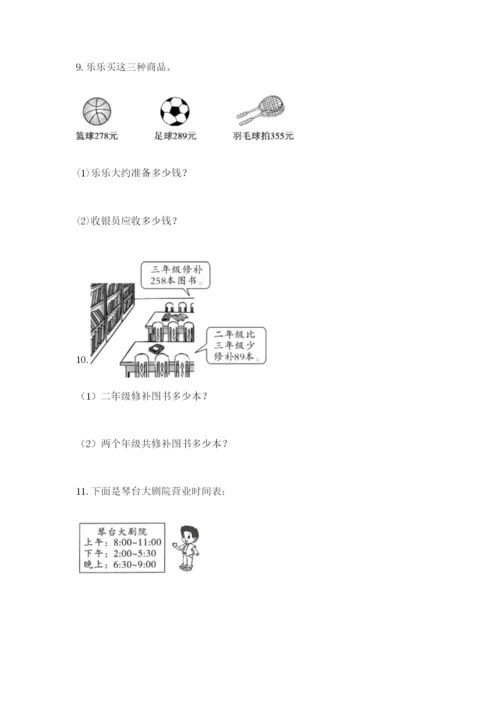 小学三年级数学应用题50道精选.docx